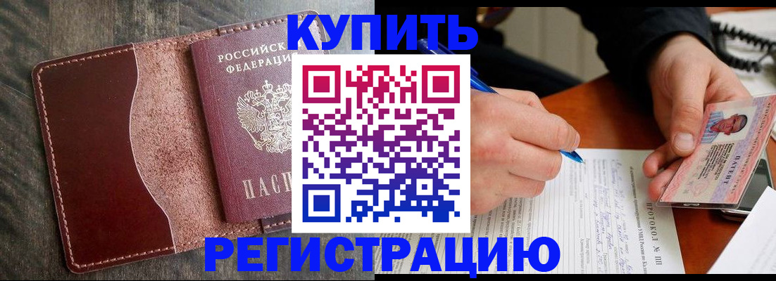 прописка штамп в Луге